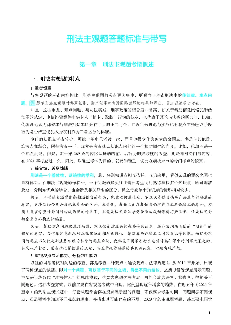 《2026年主观题答题标准与带写(1)_2026法考主观_JX_04.2026年主观题答题标准与带写》第3页预览