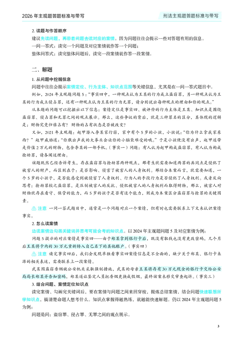 《2026年主观题答题标准与带写(1)_2026法考主观_JX_04.2026年主观题答题标准与带写》第5页预览