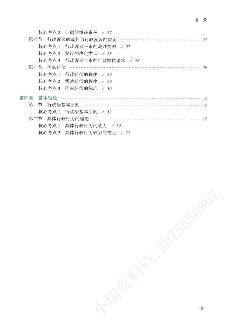 《2026QX客观考前带背行政法-兰燕卓_2026法考客观_齐--X_042026QX法考考前带背》第4页预览
