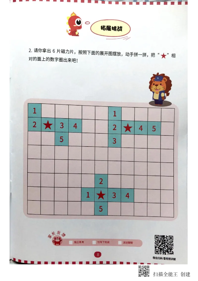 《立体空间_（G1450)火花思维幼小衔接及L1-L5_L2完结_L2完结(40课)_练习册》第10页预览