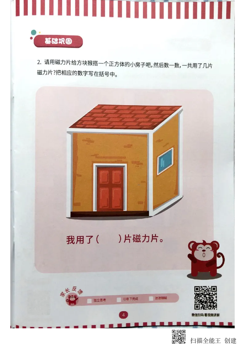 《立体空间_（G1450)火花思维幼小衔接及L1-L5_L2完结_L2完结(40课)_练习册》第6页预览
