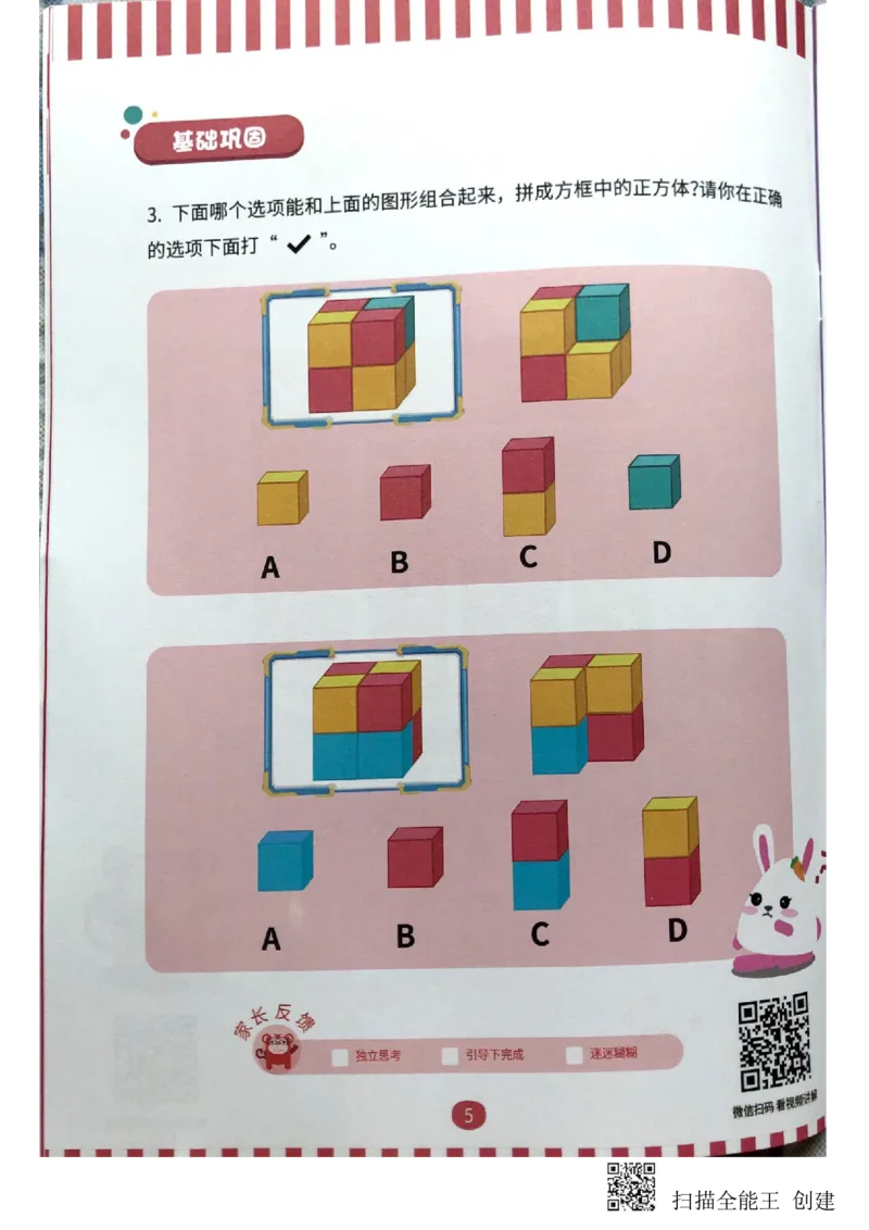 《立体空间_（G1450)火花思维幼小衔接及L1-L5_L2完结_L2完结(40课)_练习册》第7页预览