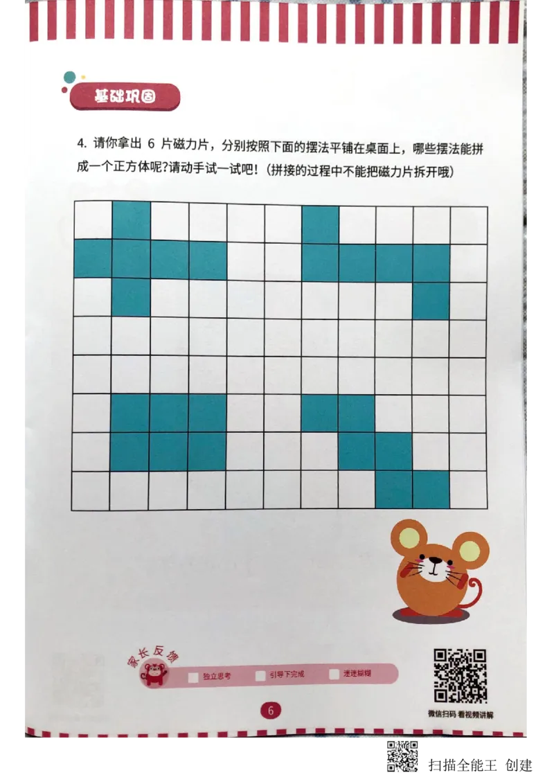《立体空间_（G1450)火花思维幼小衔接及L1-L5_L2完结_L2完结(40课)_练习册》第8页预览