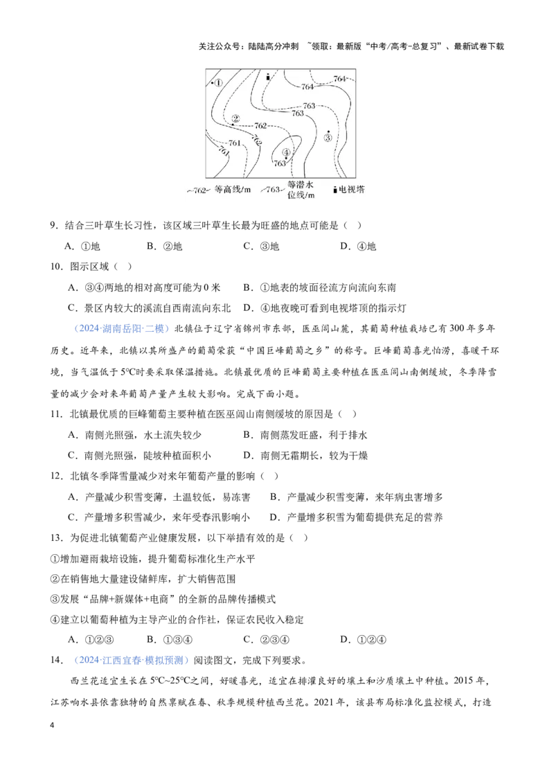 《问题2基于生物习性的农业区位分析（热点题型狂练）-（学生版）_07-地理-高考总复习_专项复习_2025年_2025年高考地理复习热点题型直击_资料》第4页预览