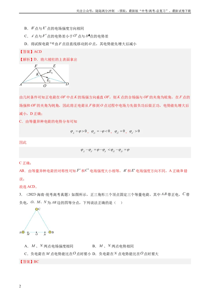 《专题37电场能的性质（教师版）（全国通用）_04-物理-高考总复习_专项复习_2024年_十年（2014-2023）高考物理真题分项汇编（全国通用）》第2页预览