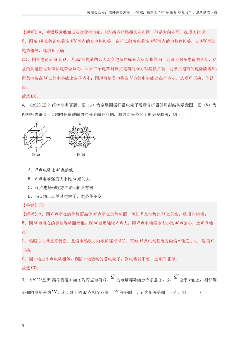 《专题37电场能的性质（教师版）（全国通用）_04-物理-高考总复习_专项复习_2024年_十年（2014-2023）高考物理真题分项汇编（全国通用）》第3页预览
