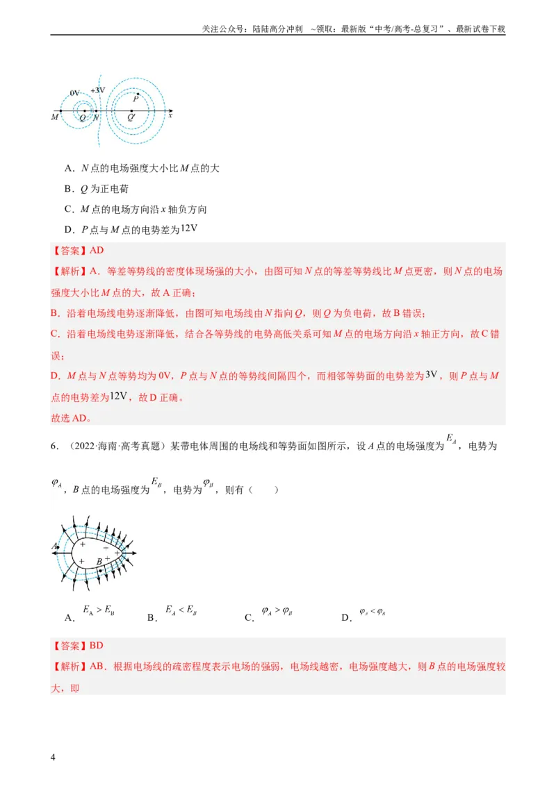《专题37电场能的性质（教师版）（全国通用）_04-物理-高考总复习_专项复习_2024年_十年（2014-2023）高考物理真题分项汇编（全国通用）》第4页预览