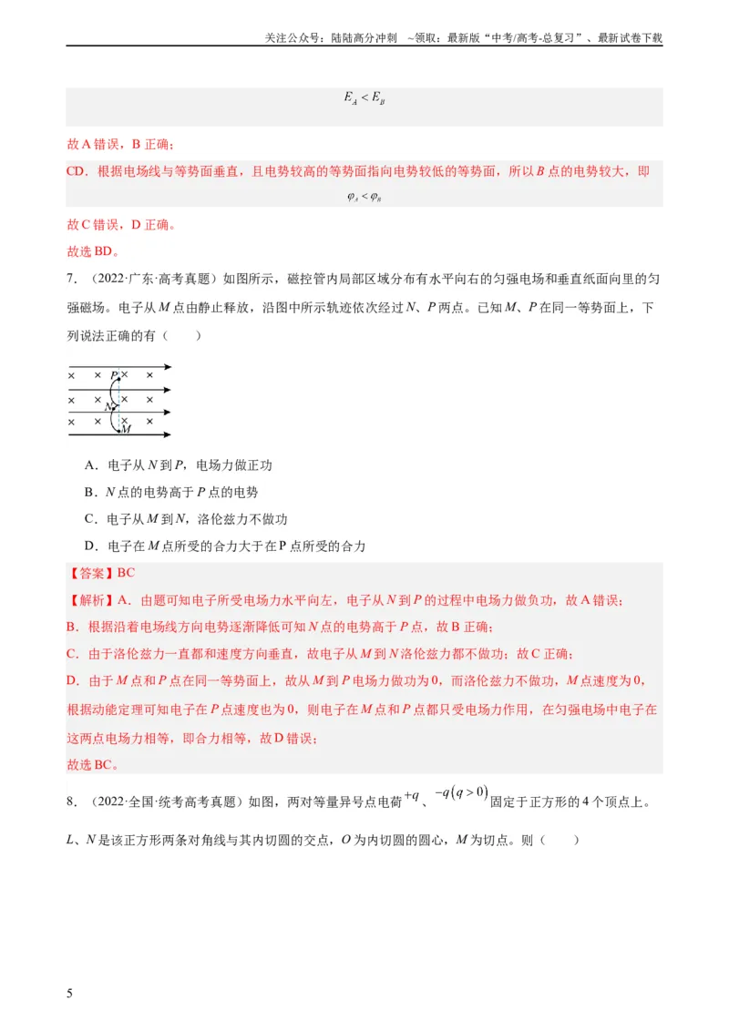 《专题37电场能的性质（教师版）（全国通用）_04-物理-高考总复习_专项复习_2024年_十年（2014-2023）高考物理真题分项汇编（全国通用）》第5页预览