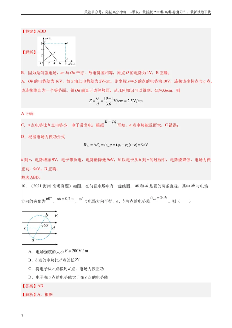 《专题37电场能的性质（教师版）（全国通用）_04-物理-高考总复习_专项复习_2024年_十年（2014-2023）高考物理真题分项汇编（全国通用）》第7页预览