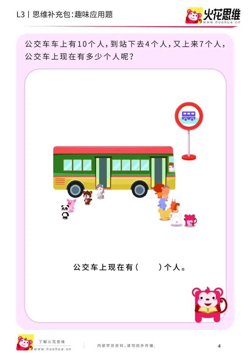 《第9专题_基础应用题_趣味应用题_提高挑战包_201911191605521_（G1450)火花思维幼小衔接及L1-L5_L3完结_L3完结AI_04补充资料_09基础应用题_新建文件夹》第4页预览