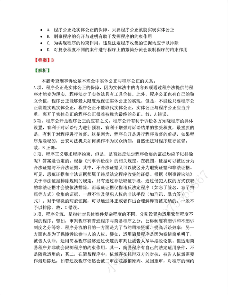 《01.第01编-专题1刑事诉讼法概述答案_2026法考客观_众-H_2026法考系统强化（内部）合集_系统强化课后练习题_05系统强化刑诉法课后练习题》第2页预览