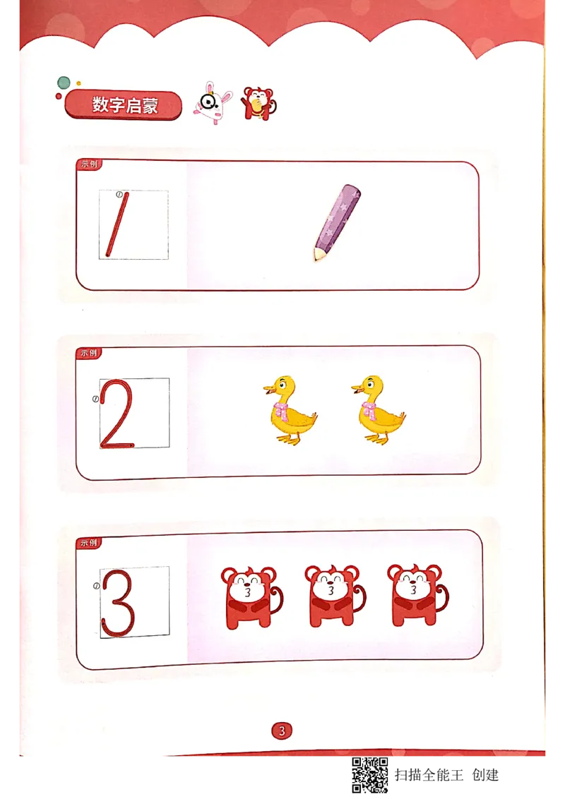 《新文档2019-10-0115.30.02_(G1450)火花思维幼小衔接及L1-L5_L1完结_02.完结AI40课_06立体图形启蒙_练习册》第2页预览