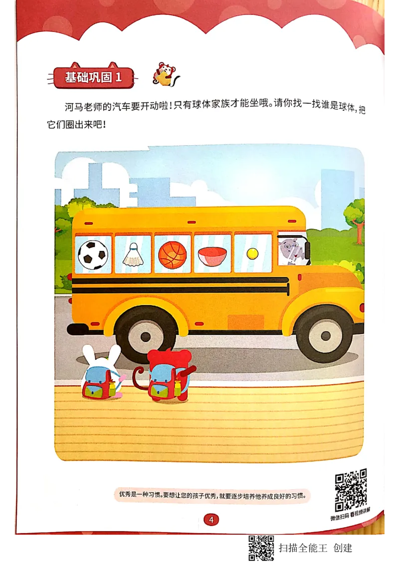 《新文档2019-10-0115.30.02_(G1450)火花思维幼小衔接及L1-L5_L1完结_02.完结AI40课_06立体图形启蒙_练习册》第3页预览