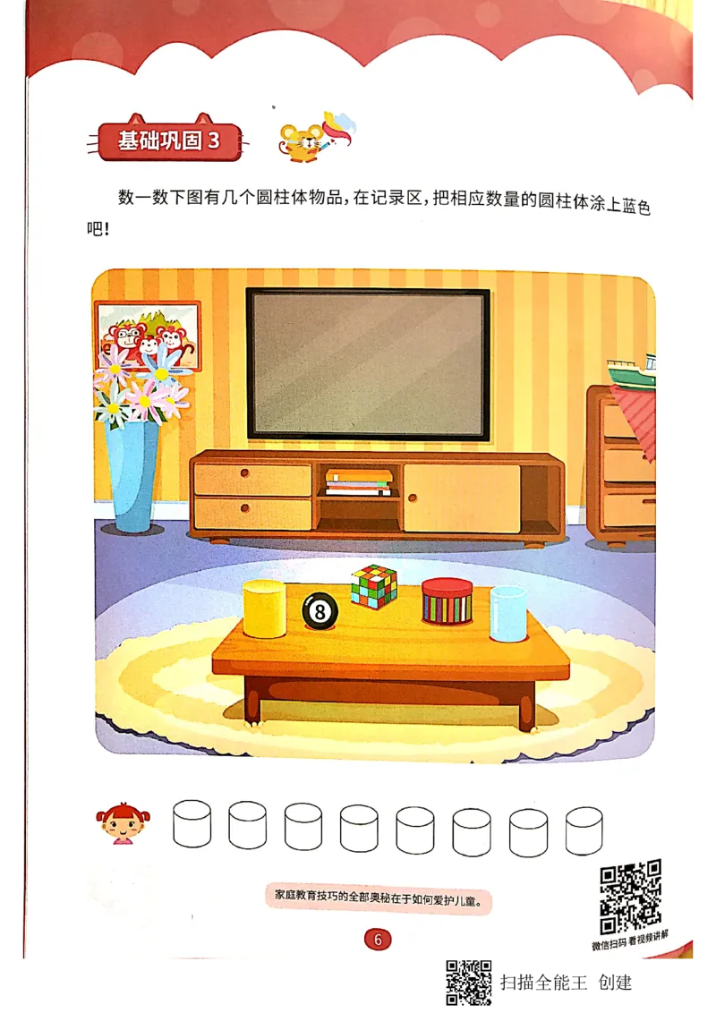《新文档2019-10-0115.30.02_(G1450)火花思维幼小衔接及L1-L5_L1完结_02.完结AI40课_06立体图形启蒙_练习册》第5页预览