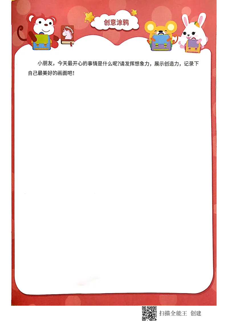 《新文档2019-10-0115.30.02_(G1450)火花思维幼小衔接及L1-L5_L1完结_02.完结AI40课_06立体图形启蒙_练习册》第8页预览