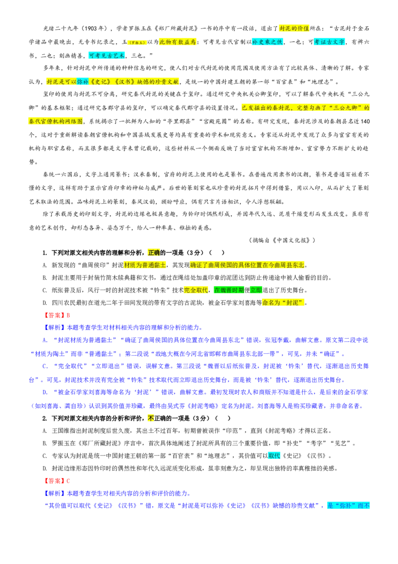 《专题32湖南省天一名校联盟高三上期中语文试题（教师版）_专项复习_2026年-语文专项复习_192026年高考语文备考：各省市模拟试卷彩色批注解析宝鉴》第2页预览
