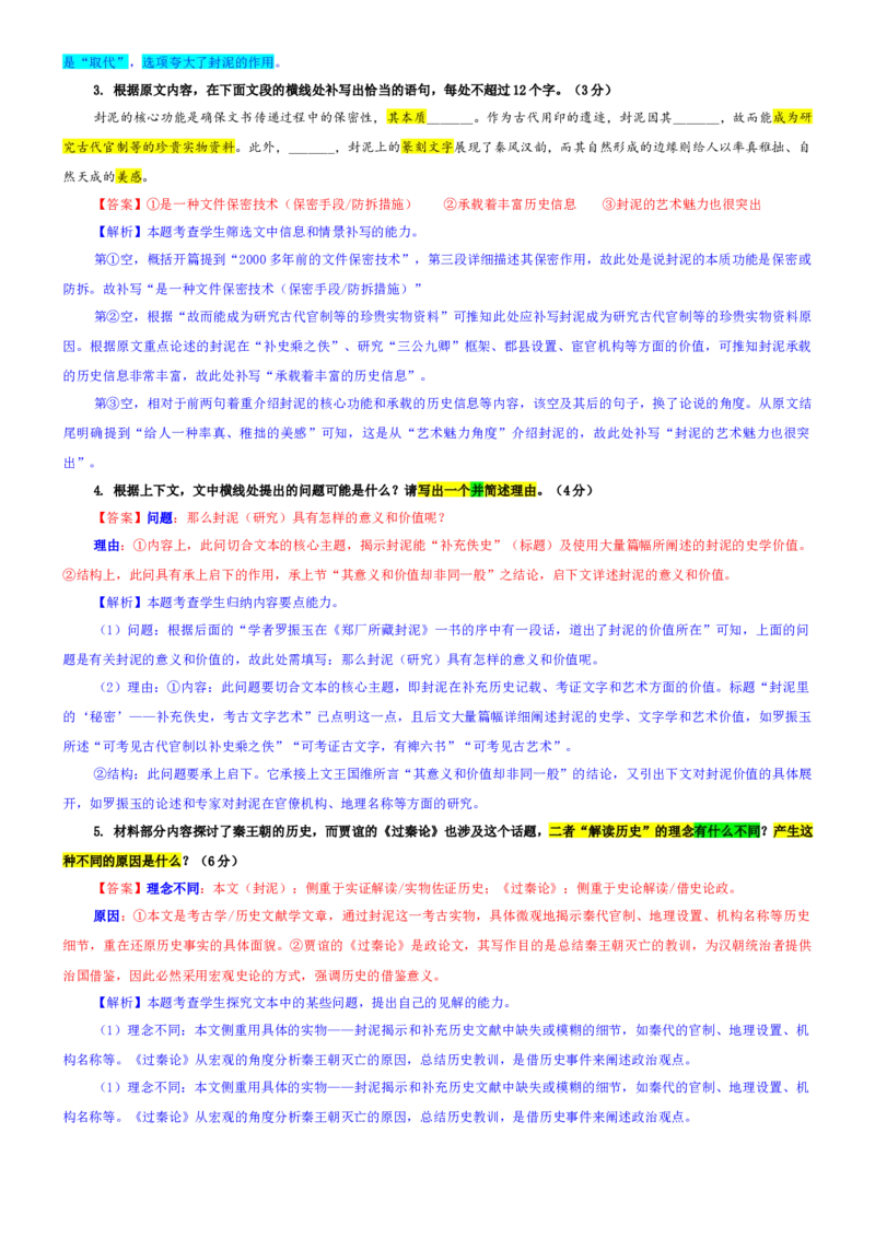 《专题32湖南省天一名校联盟高三上期中语文试题（教师版）_专项复习_2026年-语文专项复习_192026年高考语文备考：各省市模拟试卷彩色批注解析宝鉴》第3页预览