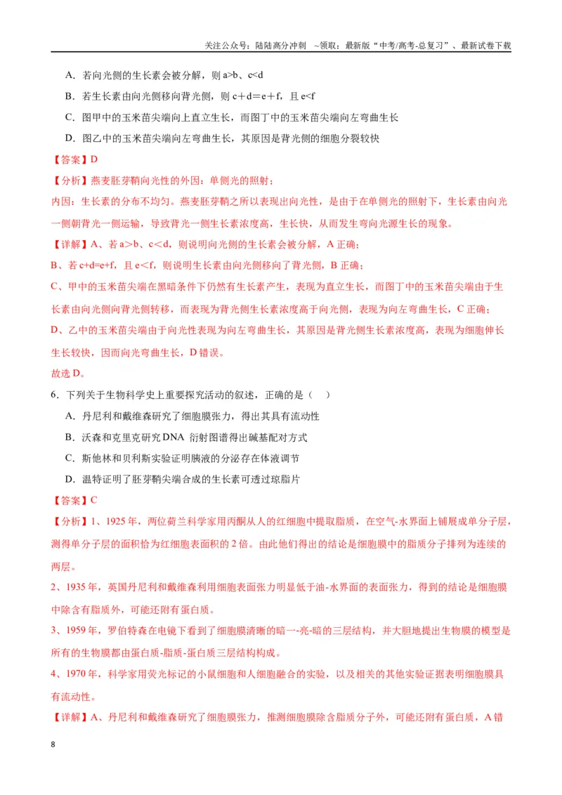 《专题32植物生命活动调节（解析版)_06-生物-高考总复习_一轮复习_2024年_2024年高考生物一轮复习重难点专项突破_资料》第8页预览