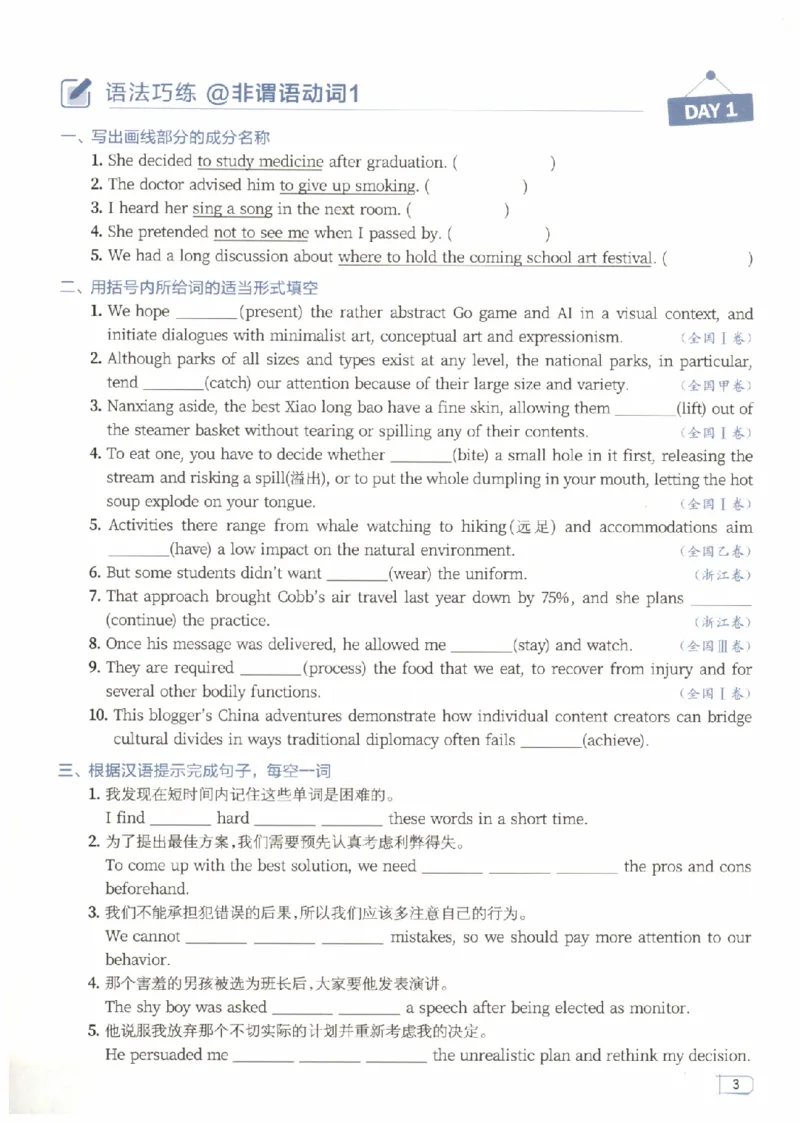 《主书_9.11_2027《星火英语•高中英语语法150张小纸条》（高中）（英语）》第7页预览
