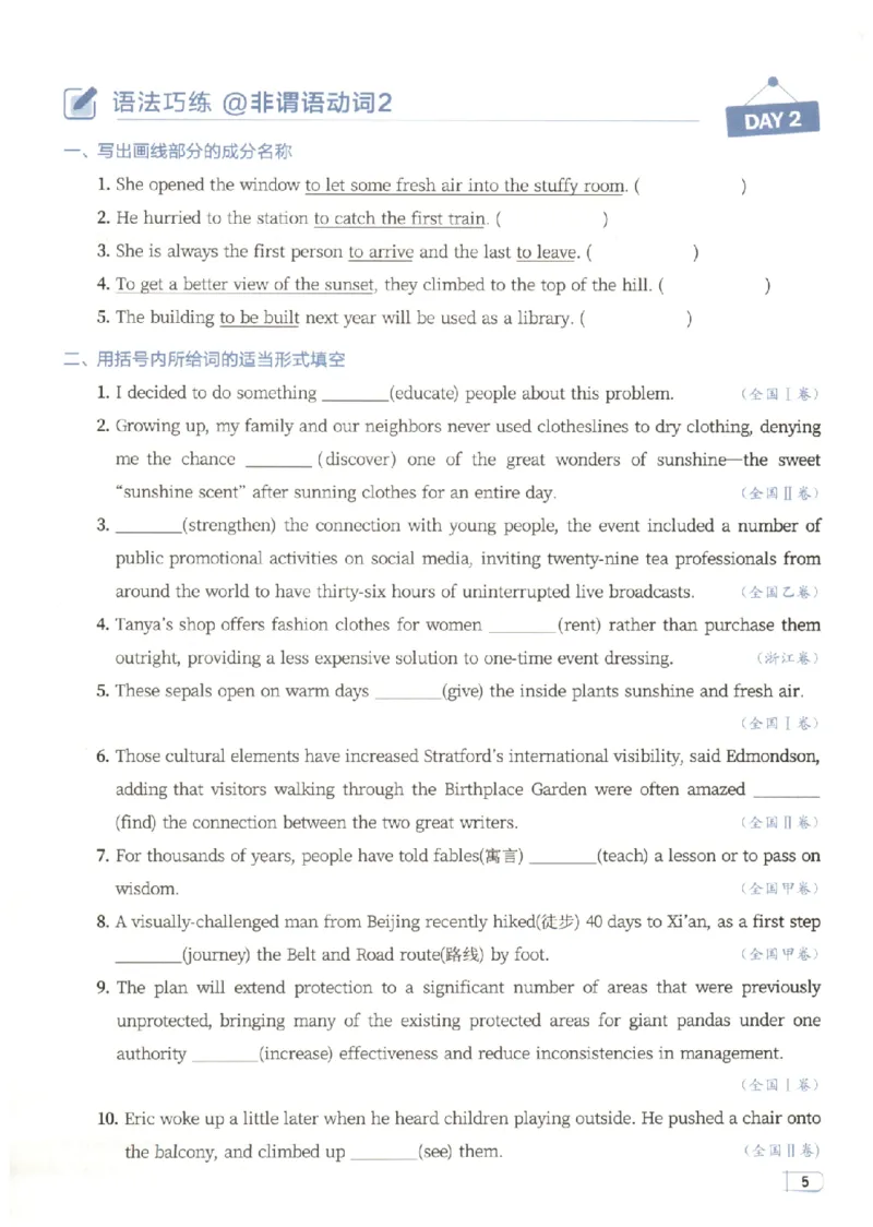 《主书_9.11_2027《星火英语•高中英语语法150张小纸条》（高中）（英语）》第9页预览
