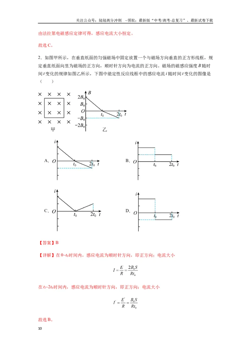 《专题28电磁感应综合问题（教师版）_04-物理-高考总复习_专项复习_2025年_2025年高中高考物理模型与方法_资料_7高考热点题型归类（一轮）》第10页预览