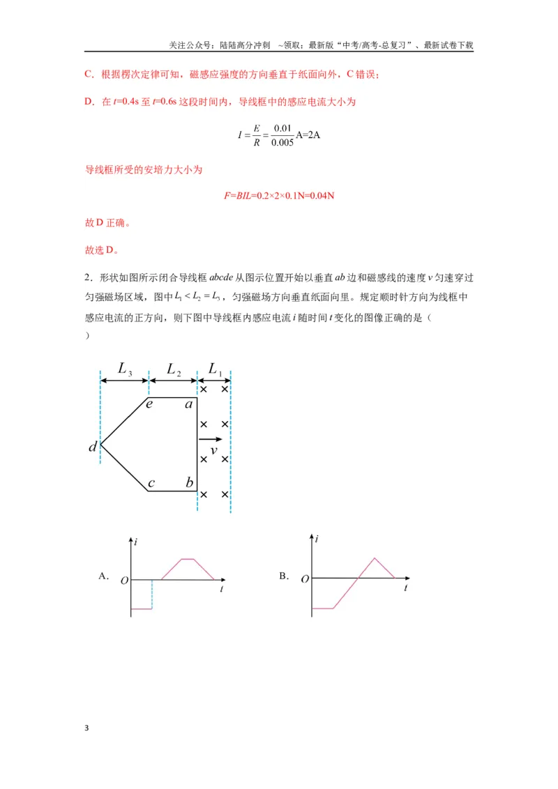 《专题28电磁感应综合问题（教师版）_04-物理-高考总复习_专项复习_2025年_2025年高中高考物理模型与方法_资料_7高考热点题型归类（一轮）》第3页预览