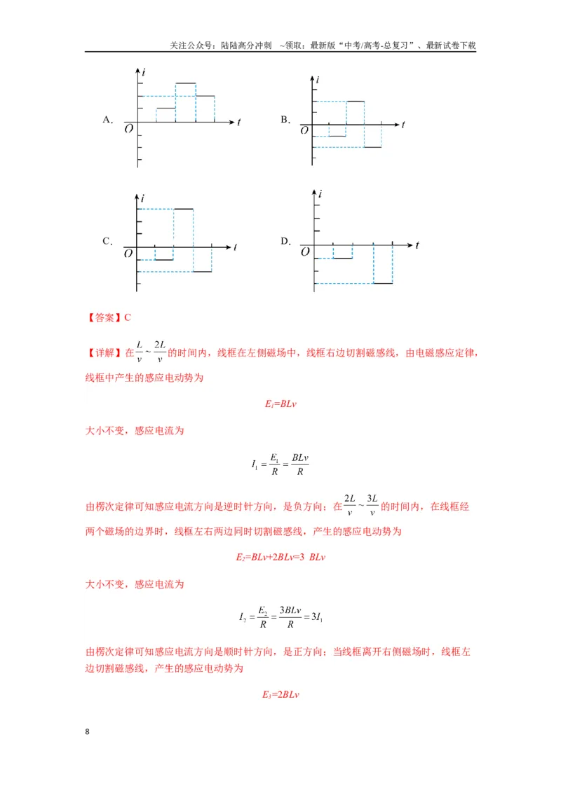 《专题28电磁感应综合问题（教师版）_04-物理-高考总复习_专项复习_2025年_2025年高中高考物理模型与方法_资料_7高考热点题型归类（一轮）》第8页预览
