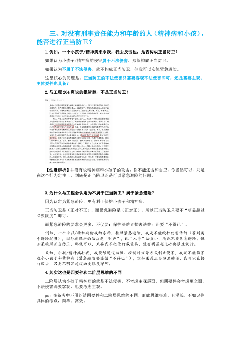 《刑法马工程通说观点专题讲义_2026法考客观_其他_26法考刑法马工程观点及通说观点合集》第3页预览