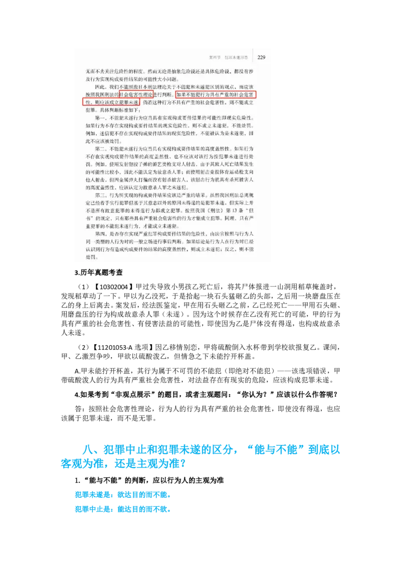 《刑法马工程通说观点专题讲义_2026法考客观_其他_26法考刑法马工程观点及通说观点合集》第8页预览