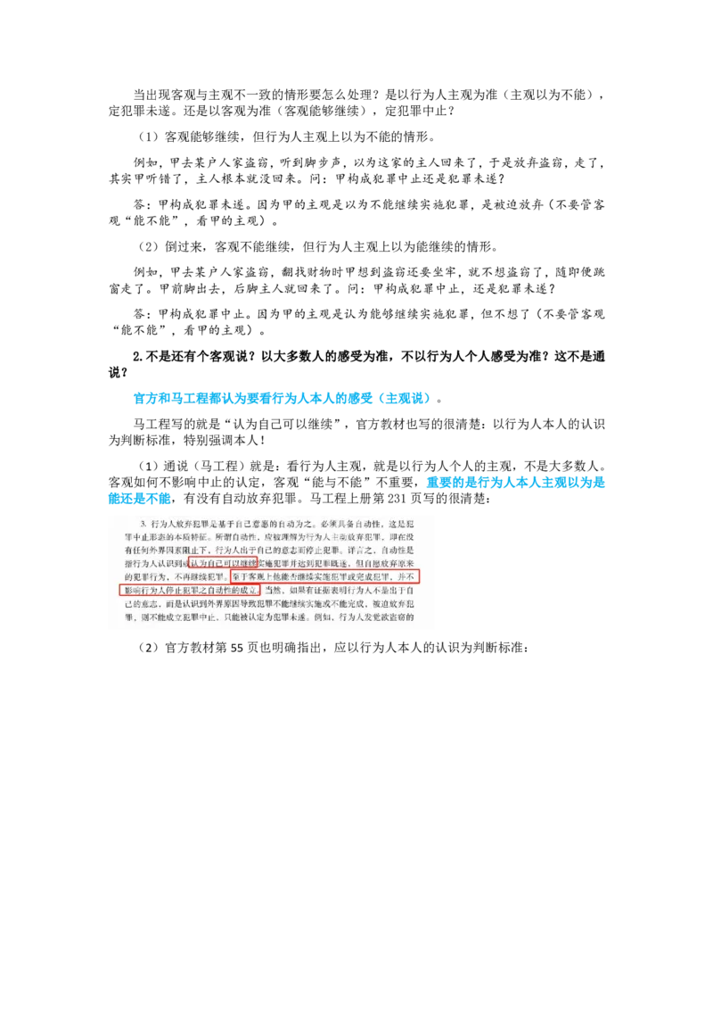 《刑法马工程通说观点专题讲义_2026法考客观_其他_26法考刑法马工程观点及通说观点合集》第9页预览