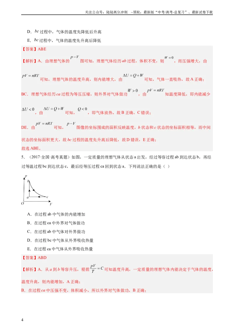 《专题59理想气体状态方程（教师版）（全国通用）_04-物理-高考总复习_专项复习_2024年_十年（2014-2023）高考物理真题分项汇编（全国通用）》第4页预览