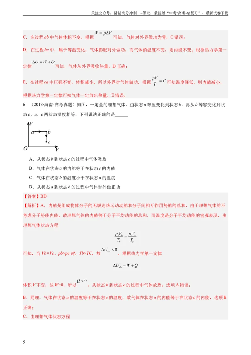 《专题59理想气体状态方程（教师版）（全国通用）_04-物理-高考总复习_专项复习_2024年_十年（2014-2023）高考物理真题分项汇编（全国通用）》第5页预览