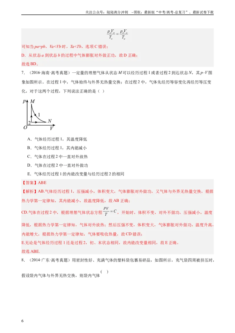 《专题59理想气体状态方程（教师版）（全国通用）_04-物理-高考总复习_专项复习_2024年_十年（2014-2023）高考物理真题分项汇编（全国通用）》第6页预览