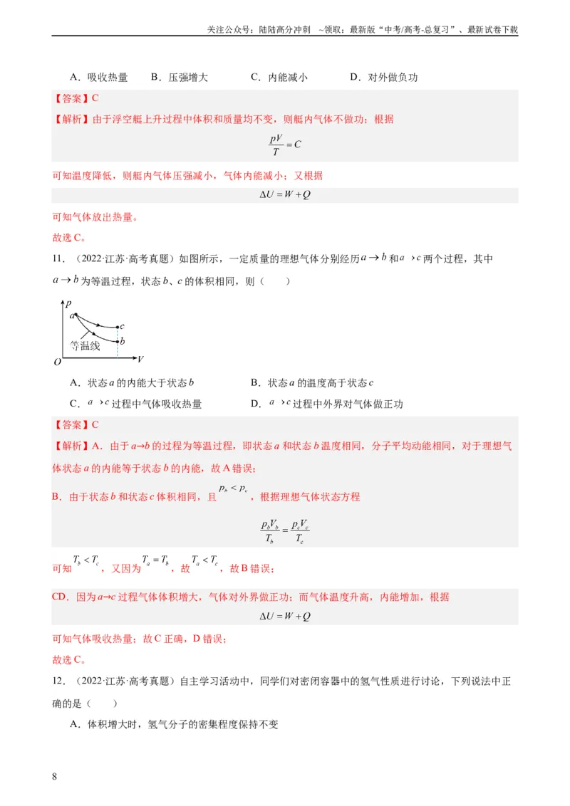 《专题59理想气体状态方程（教师版）（全国通用）_04-物理-高考总复习_专项复习_2024年_十年（2014-2023）高考物理真题分项汇编（全国通用）》第8页预览