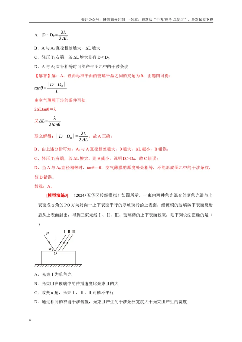 《专题34光的波动性电磁波和相对论（教师版）_04-物理-高考总复习_专项复习_2025年_2025年高考物理热点知识讲练与题型归纳（全国通用）_资料》第4页预览