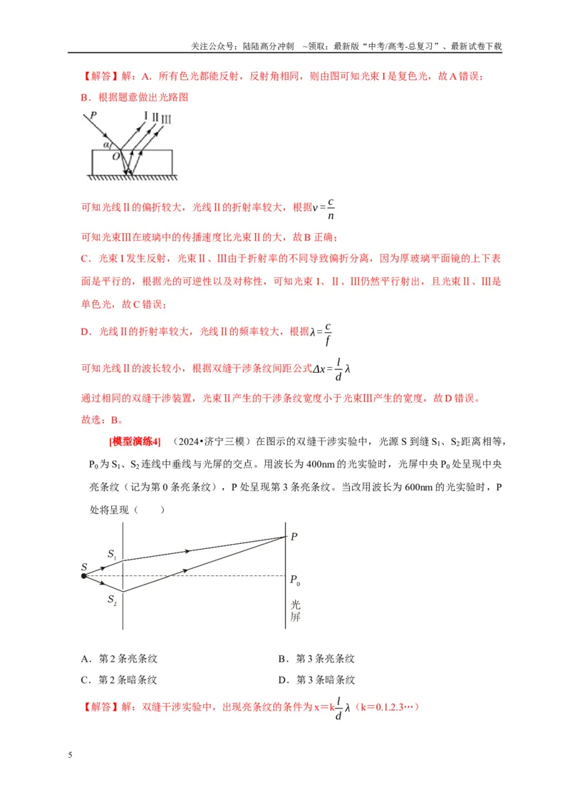 《专题34光的波动性电磁波和相对论（教师版）_04-物理-高考总复习_专项复习_2025年_2025年高考物理热点知识讲练与题型归纳（全国通用）_资料》第5页预览