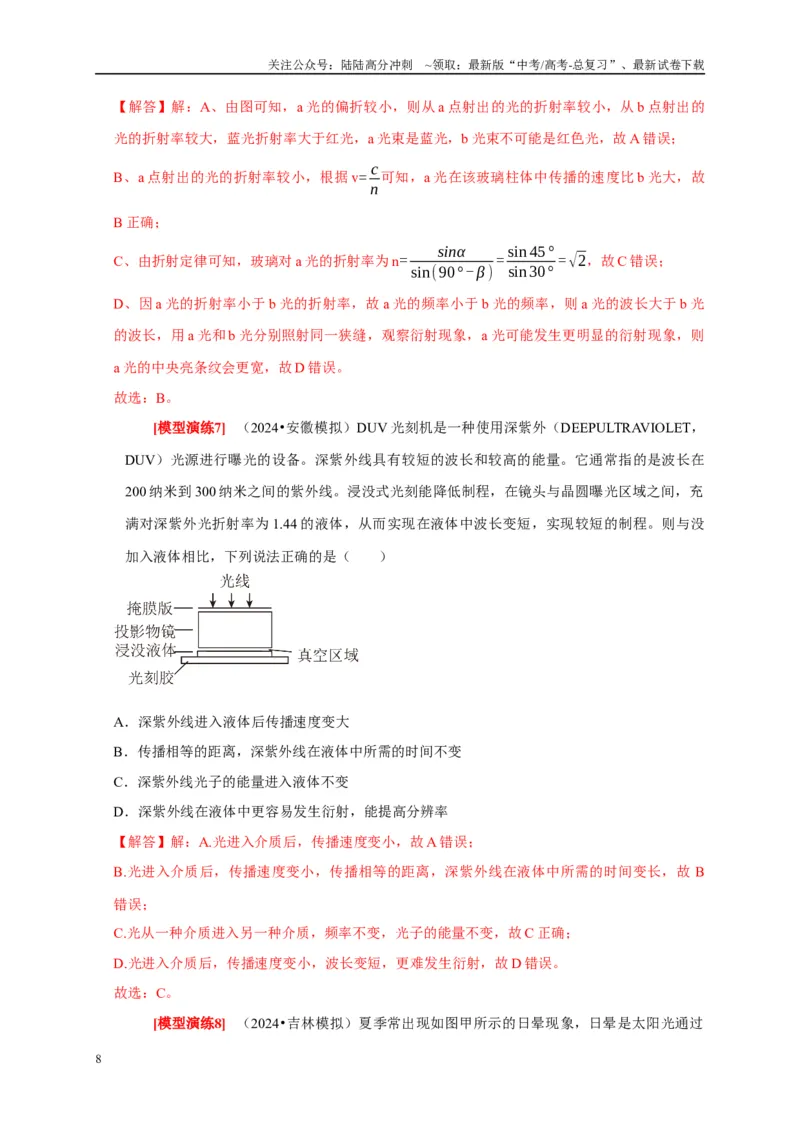 《专题34光的波动性电磁波和相对论（教师版）_04-物理-高考总复习_专项复习_2025年_2025年高考物理热点知识讲练与题型归纳（全国通用）_资料》第8页预览