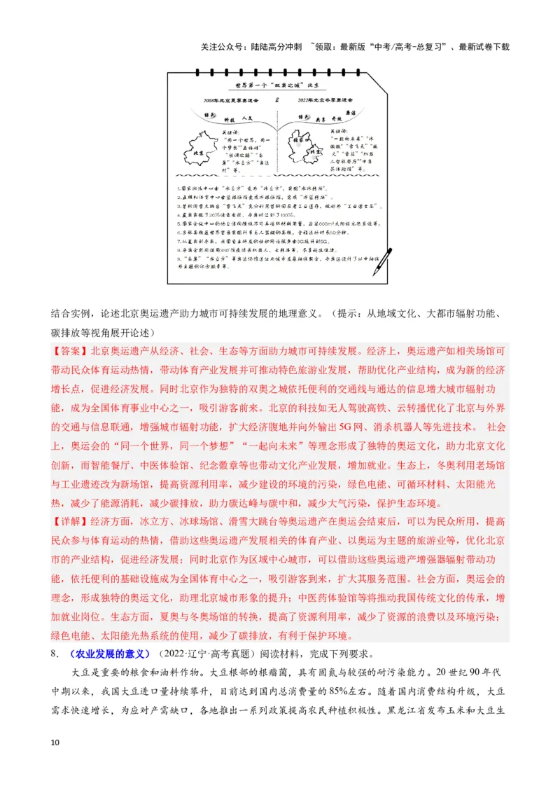 《题型03评价影响意义类（23个命题角度）（答题模版）（解析版）_07-地理-高考总复习_专项复习_2024年_2024年高考地理答题技巧与模板构建》第10页预览