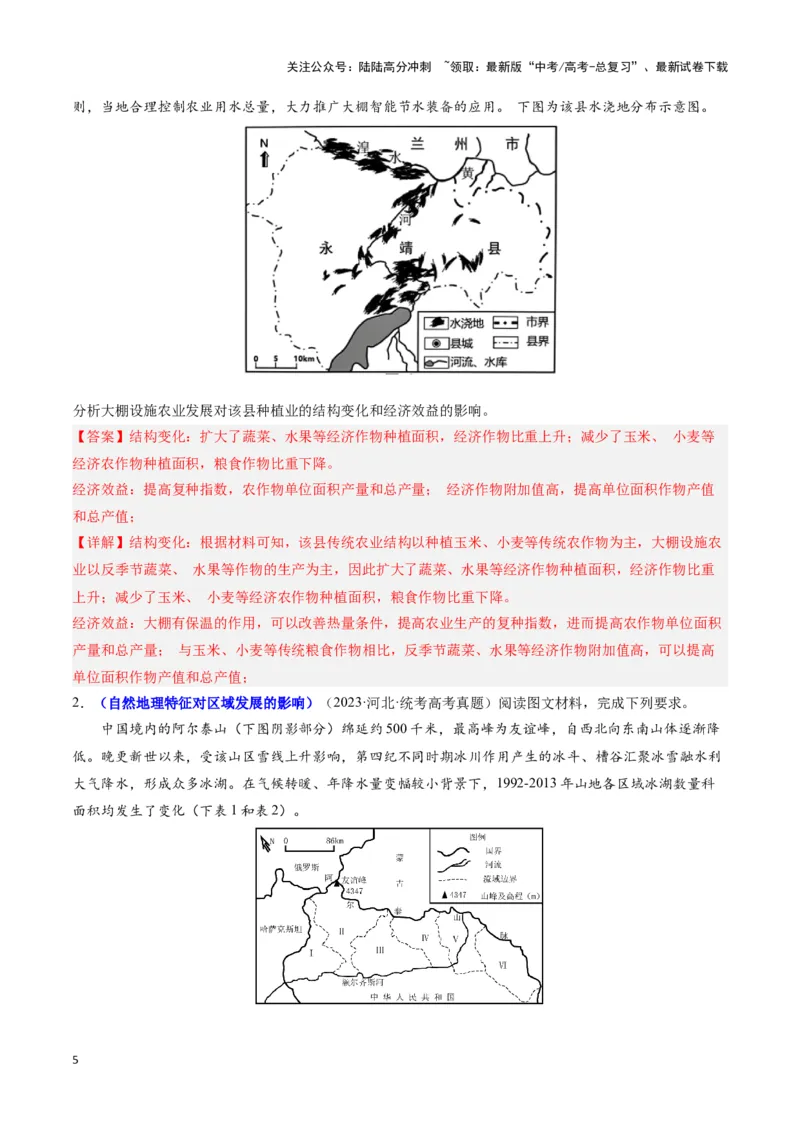《题型03评价影响意义类（23个命题角度）（答题模版）（解析版）_07-地理-高考总复习_专项复习_2024年_2024年高考地理答题技巧与模板构建》第5页预览