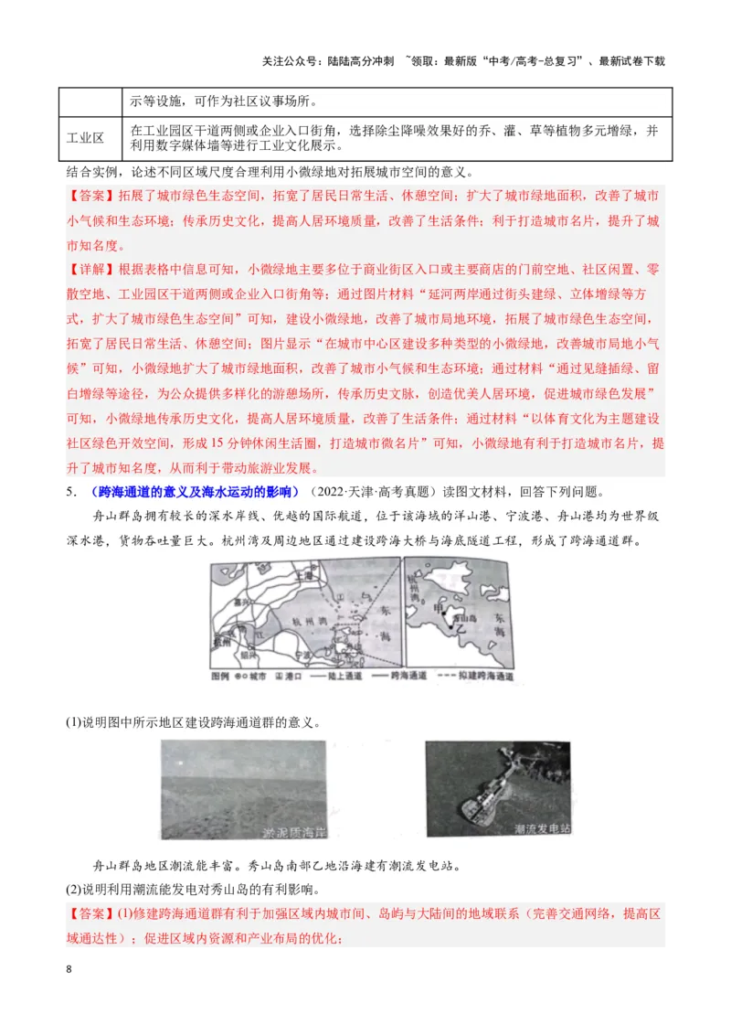 《题型03评价影响意义类（23个命题角度）（答题模版）（解析版）_07-地理-高考总复习_专项复习_2024年_2024年高考地理答题技巧与模板构建》第8页预览