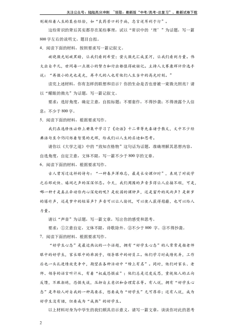 《专题2九省联考热点单概念作文（练习）（新教材新高考）(原卷版)_专项复习_2024年_2024新高考语文满分作文素材论题论点论证议论文热点写作_二轮（完）_配套练习》第2页预览