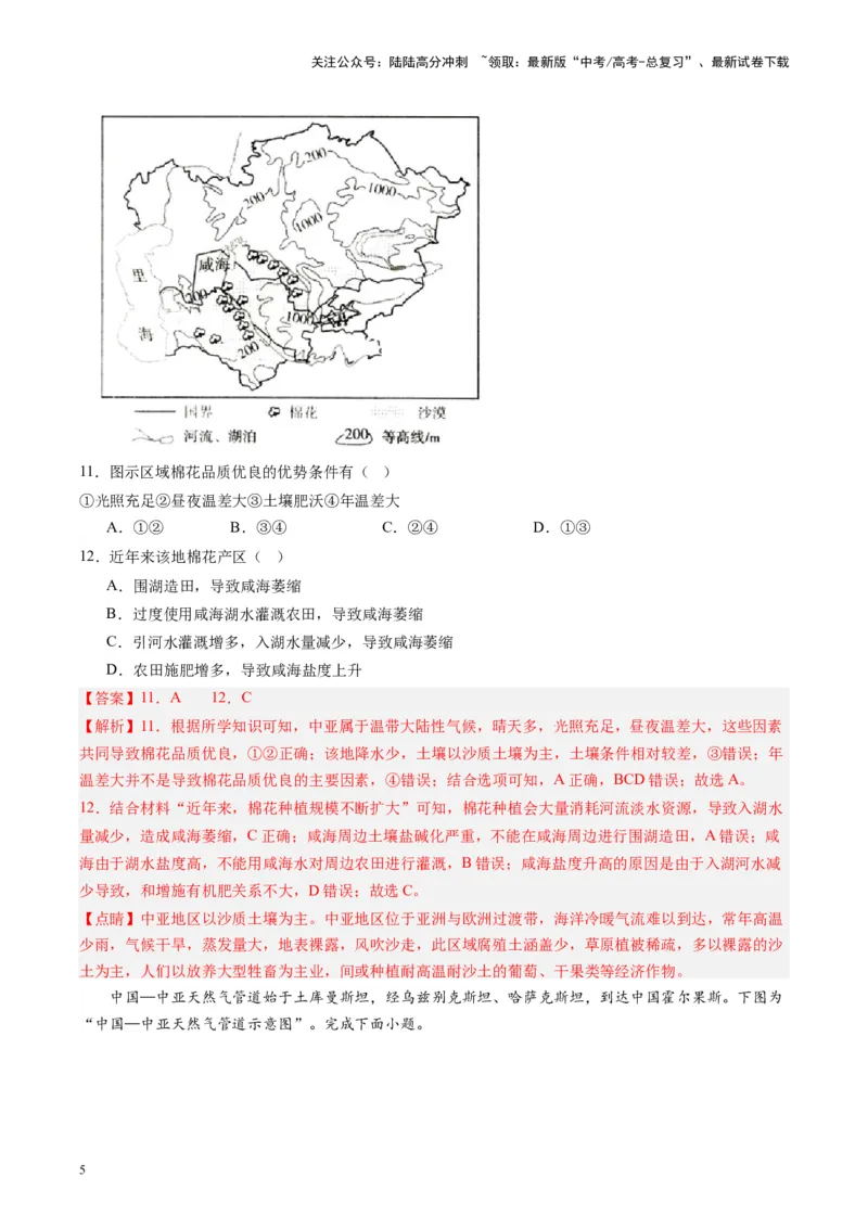 《练习07中亚-（全国通用）（解析版）_07-地理-高考总复习_专项复习_2024年_2024年高考区域地理总复习世界地理中国地理课件练习题_资料》第5页预览
