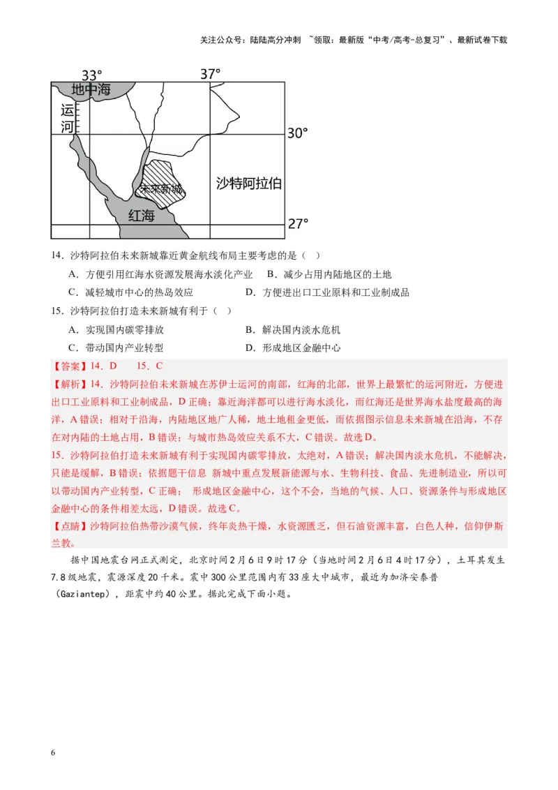《练习08西亚-（全国通用）（解析版）_07-地理-高考总复习_专项复习_2024年_2024年高考区域地理总复习世界地理中国地理课件练习题_资料》第6页预览