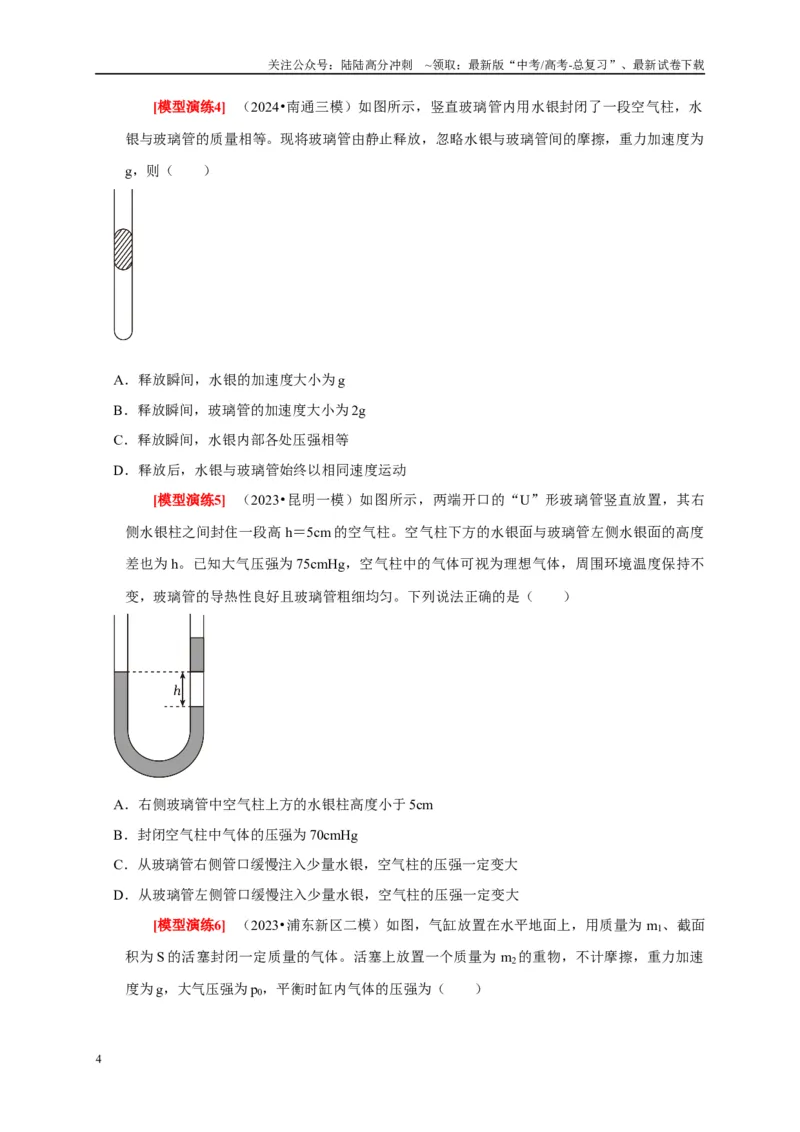 《专题30固体、液体、气体热力学定律（学生版）_04-物理-高考总复习_专项复习_2025年_2025年高考物理热点知识讲练与题型归纳（全国通用）_资料》第4页预览