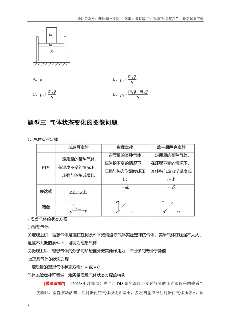 《专题30固体、液体、气体热力学定律（学生版）_04-物理-高考总复习_专项复习_2025年_2025年高考物理热点知识讲练与题型归纳（全国通用）_资料》第5页预览