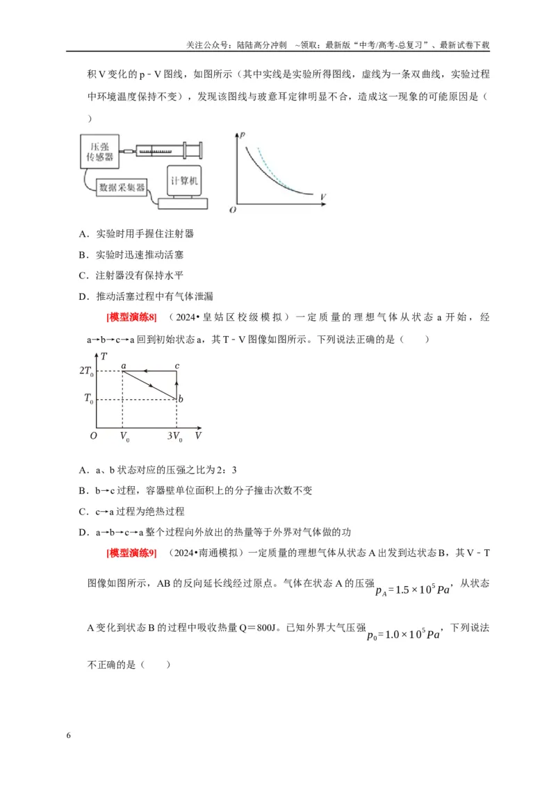 《专题30固体、液体、气体热力学定律（学生版）_04-物理-高考总复习_专项复习_2025年_2025年高考物理热点知识讲练与题型归纳（全国通用）_资料》第6页预览