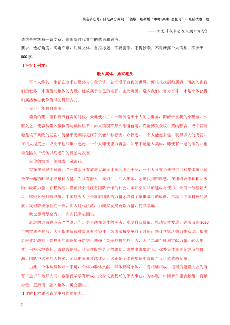 《专题54自利利他-作文写作思路+必背范文_专项复习_2024年_2024年高考语文作文写作思路方法必背范文全国通用_资料》第2页预览