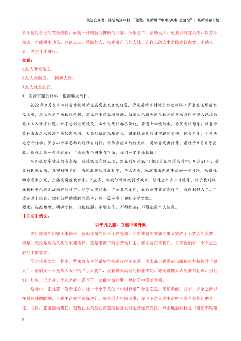 《专题54自利利他-作文写作思路+必背范文_专项复习_2024年_2024年高考语文作文写作思路方法必背范文全国通用_资料》第5页预览