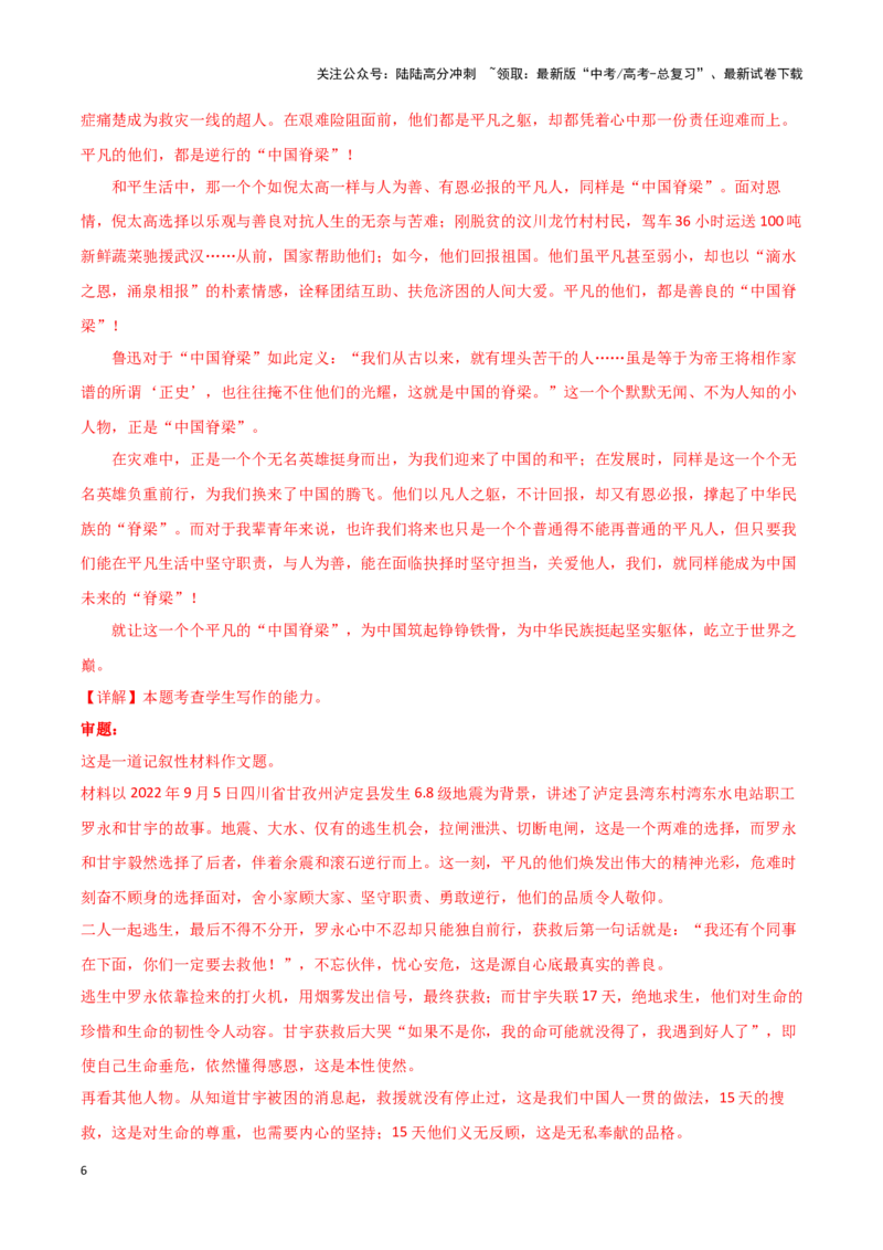 《专题54自利利他-作文写作思路+必背范文_专项复习_2024年_2024年高考语文作文写作思路方法必背范文全国通用_资料》第6页预览