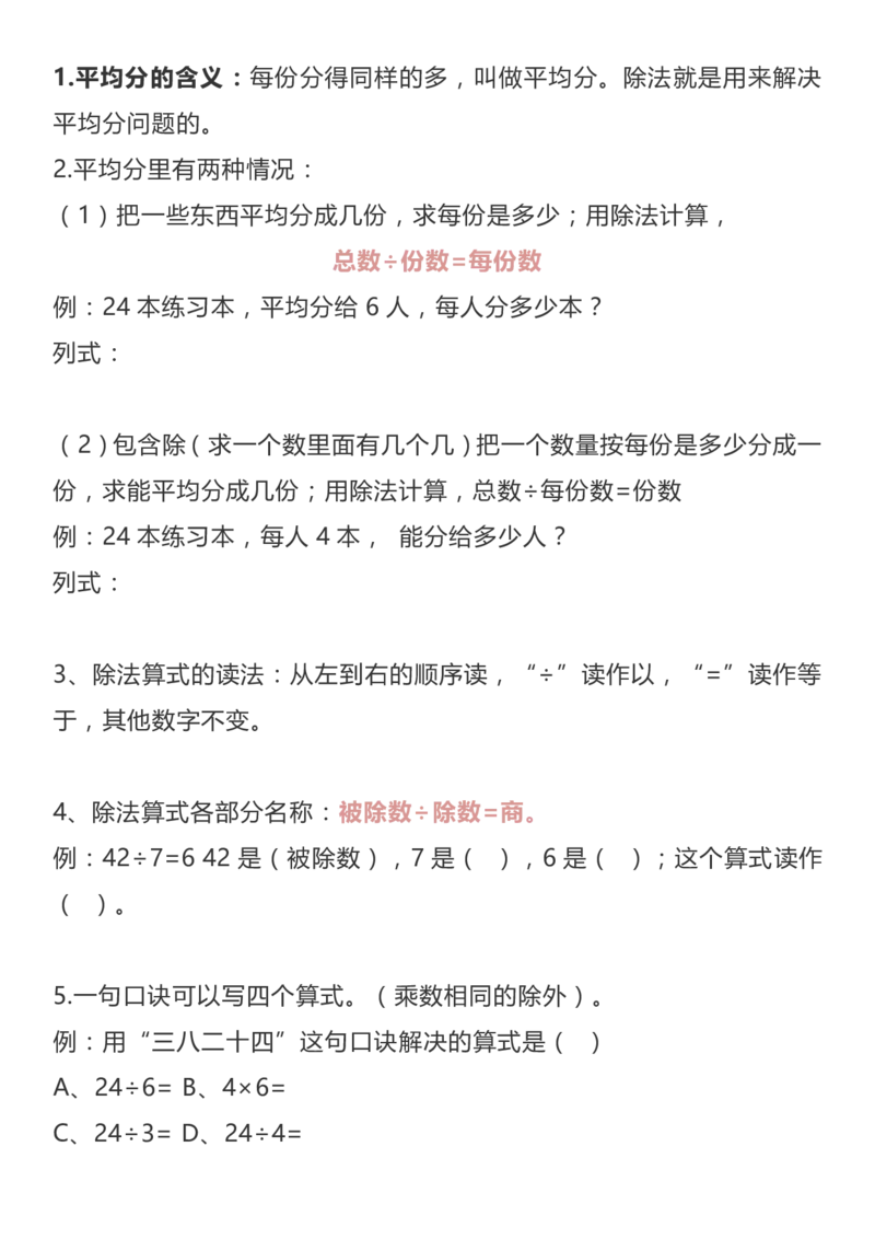 《人教二年级数学下全册名校精编知识点归纳_（G1450)火花思维幼小衔接及L1-L5_L2完结_L2完结AI40课_07火花训练营福利合集_1-6年级数学试卷_人教版》第2页预览